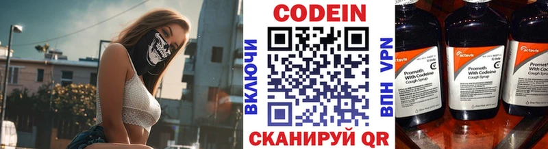 Кодеин напиток Lean (лин)  закладки  ОМГ ОМГ зеркало  Нязепетровск 